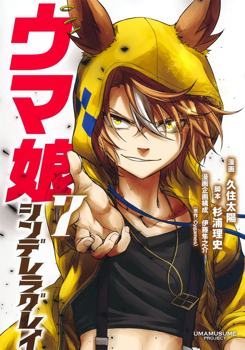 Young Jump Comics Uma Musume Cinderella Gray Vol. 7 Japanese manga preview page 1