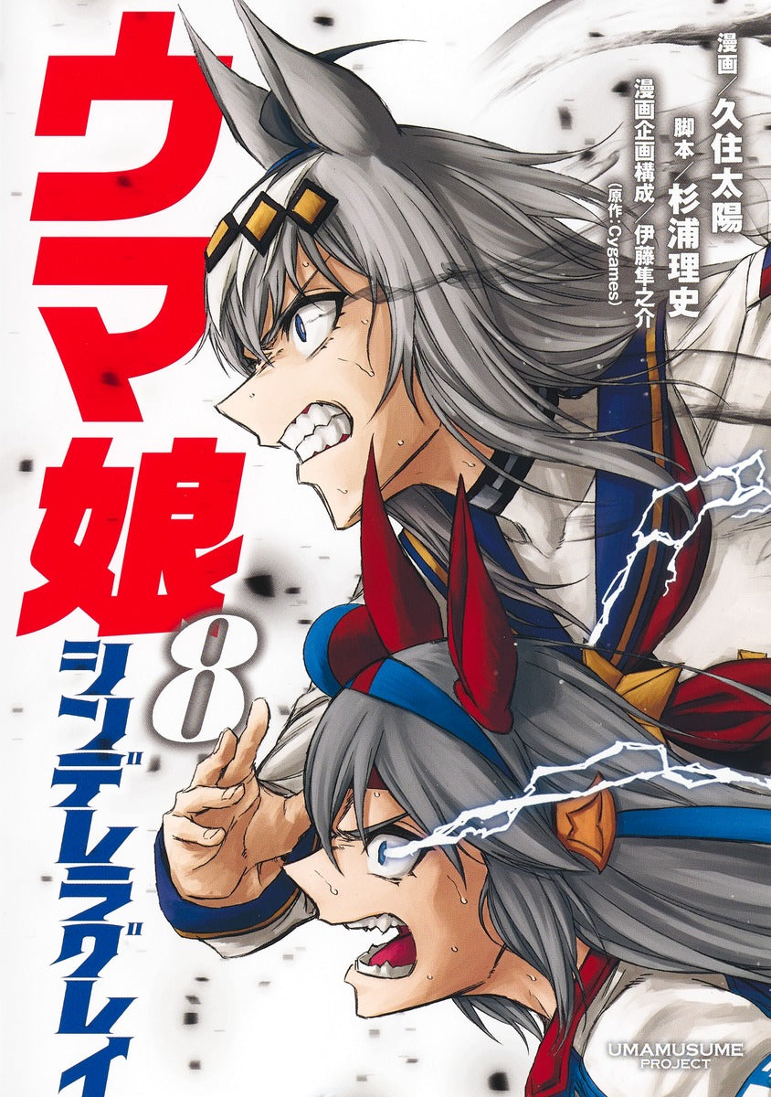 Young Jump Comics Uma Musume Cinderella Gray Vol. 8 Japanese manga preview page 1
