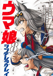 Young Jump Comics Uma Musume Cinderella Gray Vol. 8 Japanese manga preview page 1