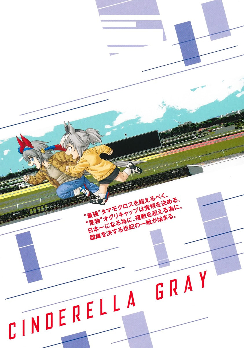 Young Jump Comics Uma Musume Cinderella Gray Vol. 8 Japanese manga preview page 2