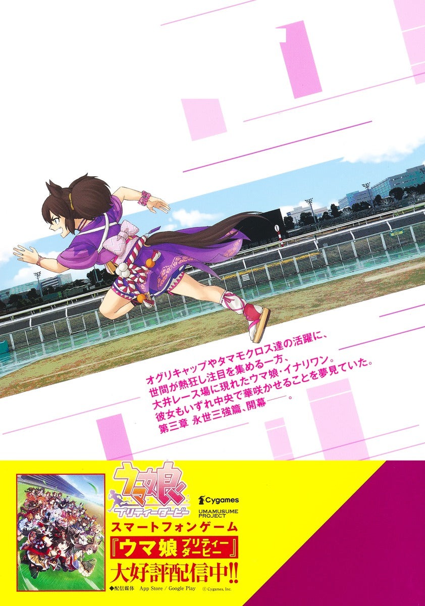 Young Jump Comics Uma Musume Cinderella Gray Vol. 9 Japanese paperback cover