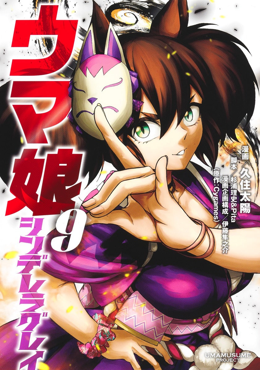 Young Jump Comics Uma Musume Cinderella Gray Vol. 9 Japanese manga preview page 1