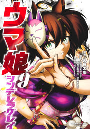 Young Jump Comics Uma Musume Cinderella Gray Vol. 9 Japanese manga preview page 1