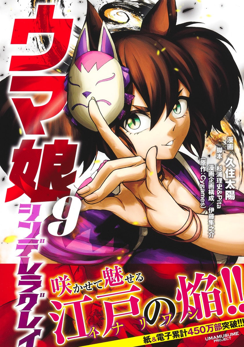 Young Jump Comics Uma Musume Cinderella Gray Vol. 9 Japanese manga preview page 2