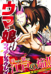 Young Jump Comics Uma Musume Cinderella Gray Vol. 9 Japanese manga preview page 2
