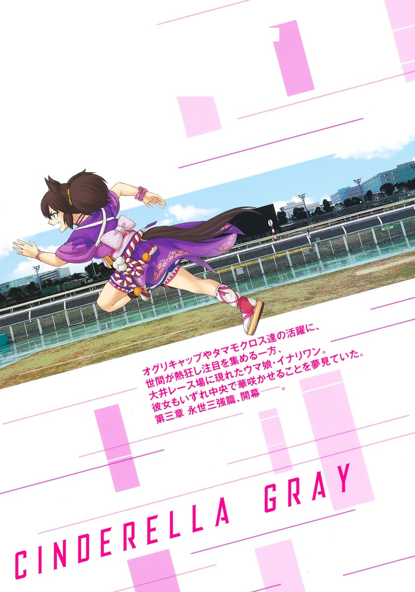 Young Jump Comics Uma Musume Cinderella Gray Vol. 9 Japanese manga preview page 3