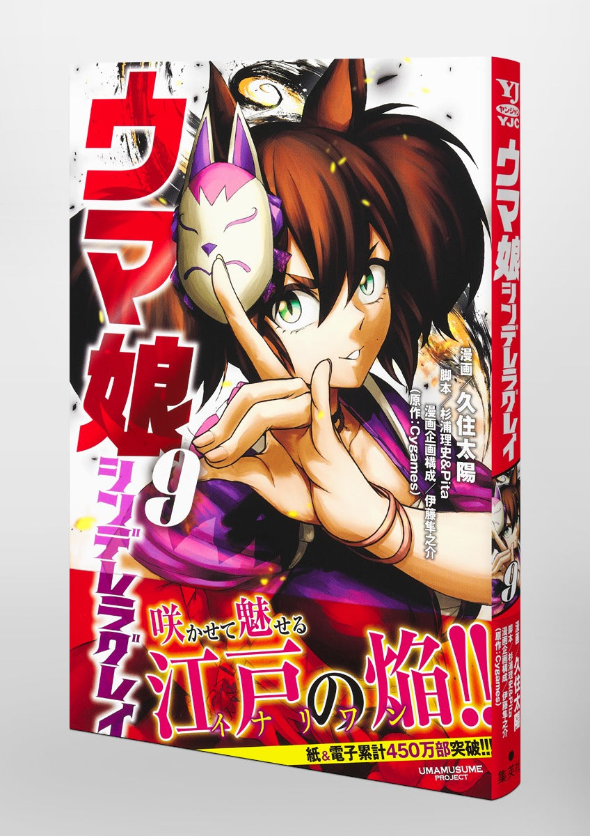 Young Jump Comics Uma Musume Cinderella Gray Vol. 9 Japanese manga preview page 4