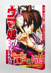 Young Jump Comics Uma Musume Cinderella Gray Vol. 9 Japanese manga preview page 4