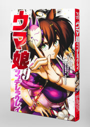 Young Jump Comics Uma Musume Cinderella Gray Vol. 9 Japanese manga preview page 5