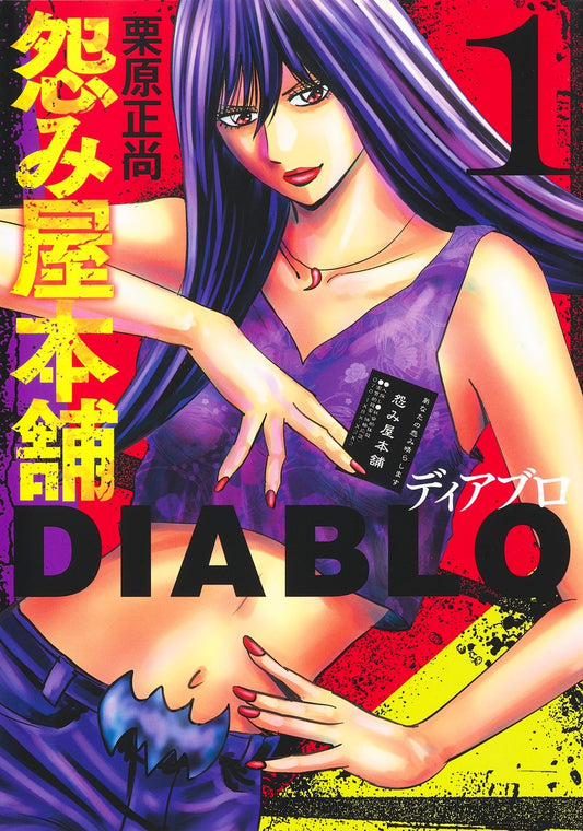 Young Jump Comics Uramiya Honpo DIABLO Vol. 1 Japanese manga preview page 1