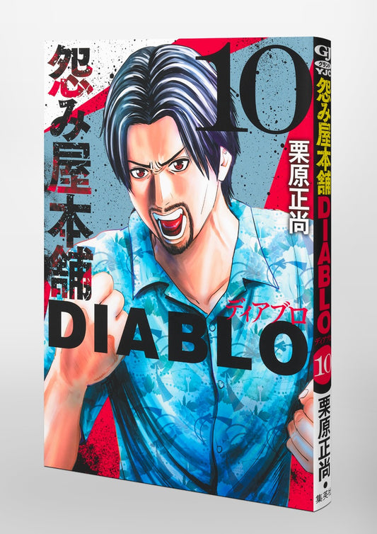 Young Jump Comics Uramiya Honpo DIABLO Vol. 10 Japanese paperback cover
