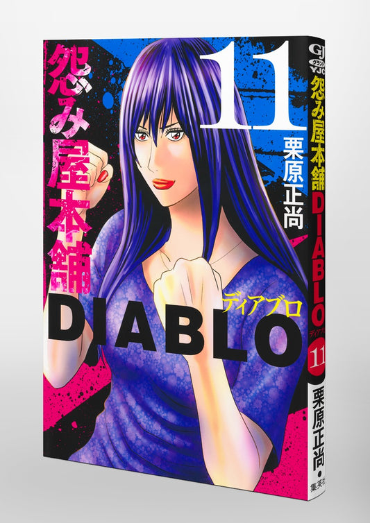 Young Jump Comics Uramiya Honpo DIABLO Vol. 11 Japanese paperback cover