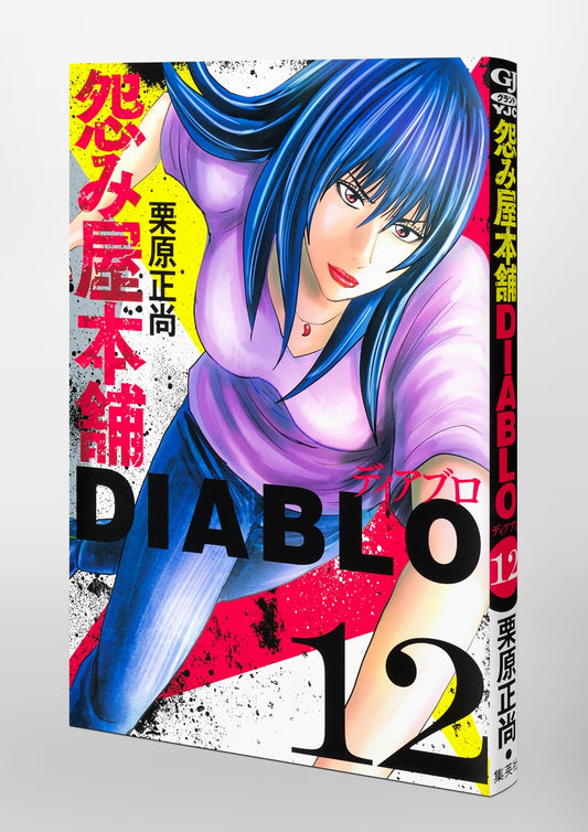 Young Jump Comics Uramiya Honpo DIABLO Vol. 12 Japanese paperback cover