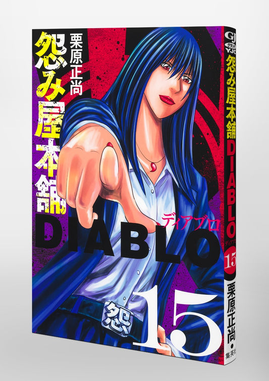 Young Jump Comics Uramiya Honpo DIABLO Vol. 15 Japanese paperback cover