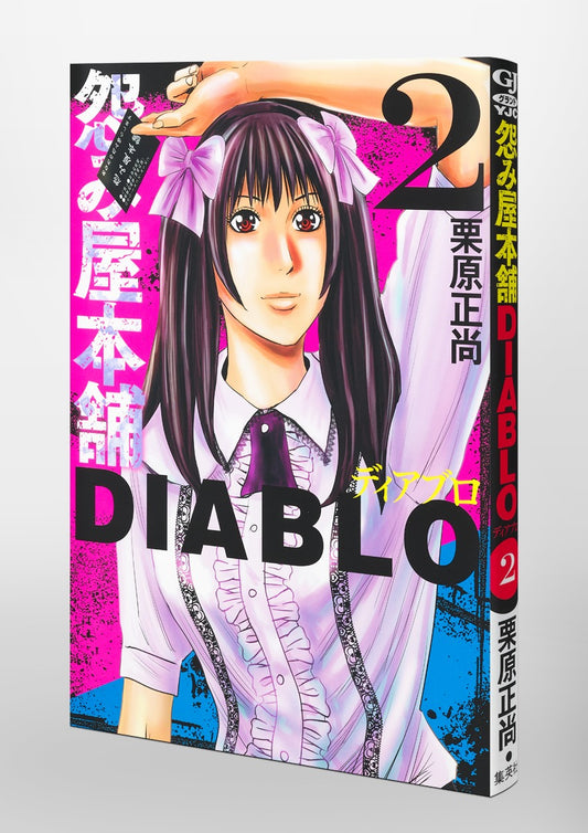 Young Jump Comics Uramiya Honpo DIABLO Vol. 2 Japanese paperback cover