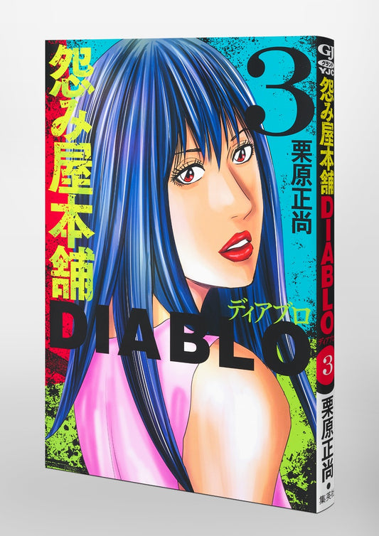Young Jump Comics Uramiya Honpo DIABLO Vol. 3 Japanese paperback cover