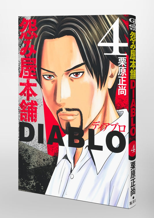 Young Jump Comics Uramiya Honpo DIABLO Vol. 4 Japanese paperback cover