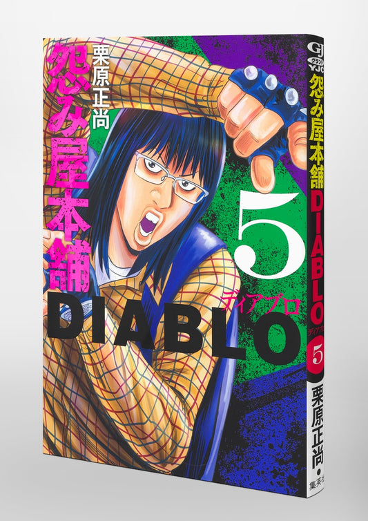 Young Jump Comics Uramiya Honpo DIABLO Vol. 5 Japanese paperback cover