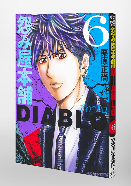 Young Jump Comics Uramiya Honpo DIABLO Vol. 6 Japanese paperback cover