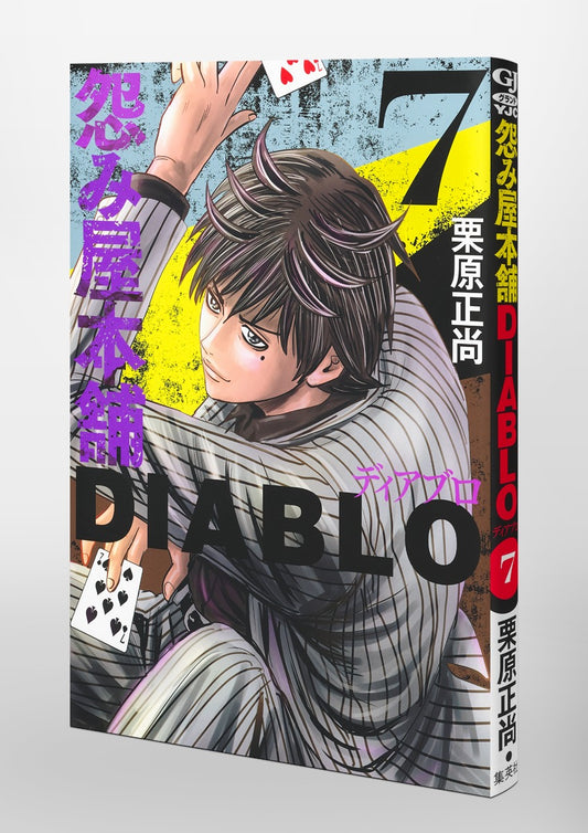 Young Jump Comics Uramiya Honpo DIABLO Vol. 7 Japanese paperback cover