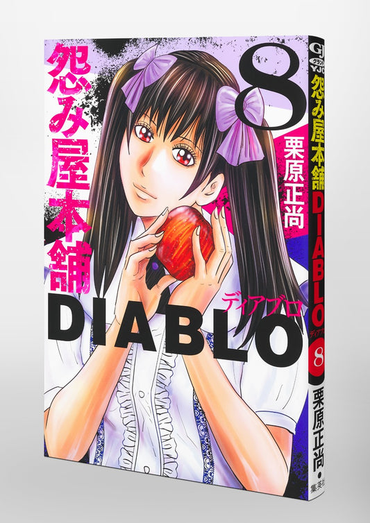 Young Jump Comics Uramiya Honpo DIABLO Vol. 8 Japanese paperback cover