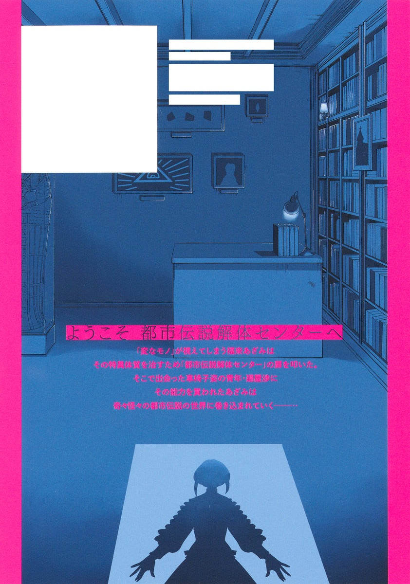 Young Jump Comics Urban Legend Demolition Center Parallel File Vol. 1 Japanese manga preview page 2
