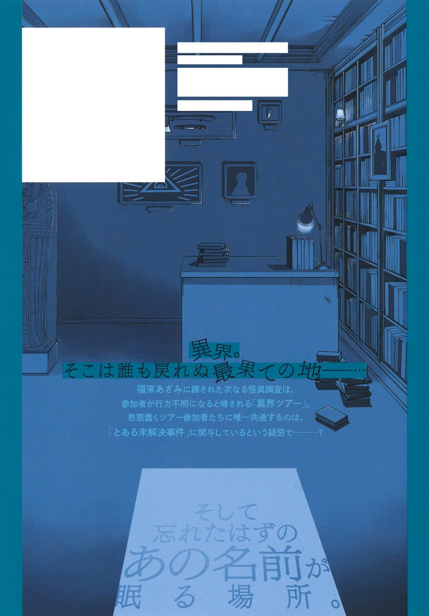 Young Jump Comics Urban Legend Demolition Center Parallel File Vol. 2 Japanese manga preview page 2
