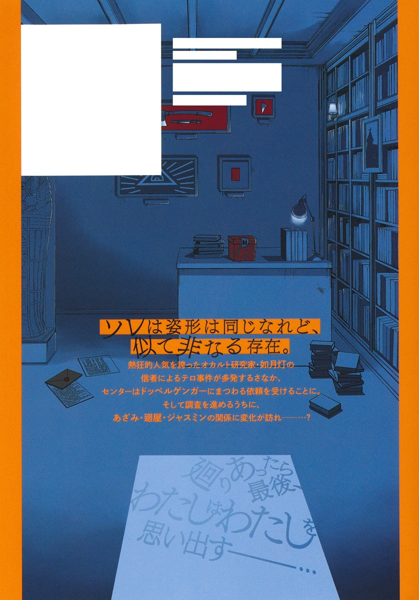 Young Jump Comics Urban Legend Demolition Center Parallel File Vol. 3 Japanese manga preview page 2