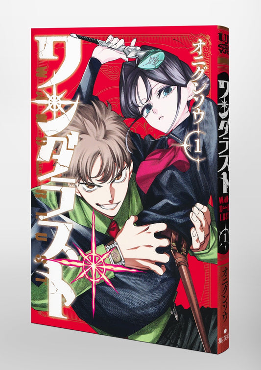 Young Jump Comics wanderlust Vol. 1 Japanese paperback cover