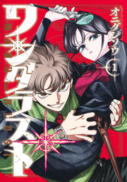 Young Jump Comics wanderlust Vol. 1 Japanese manga preview page 1