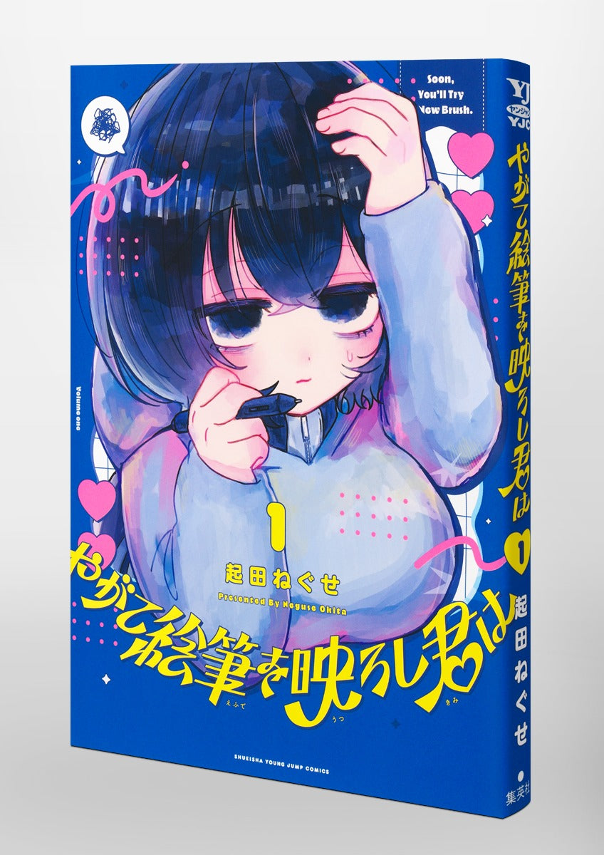 Young Jump Comics When the Brush Eventually Reflects You Vol. 1 Japanese manga preview page 2