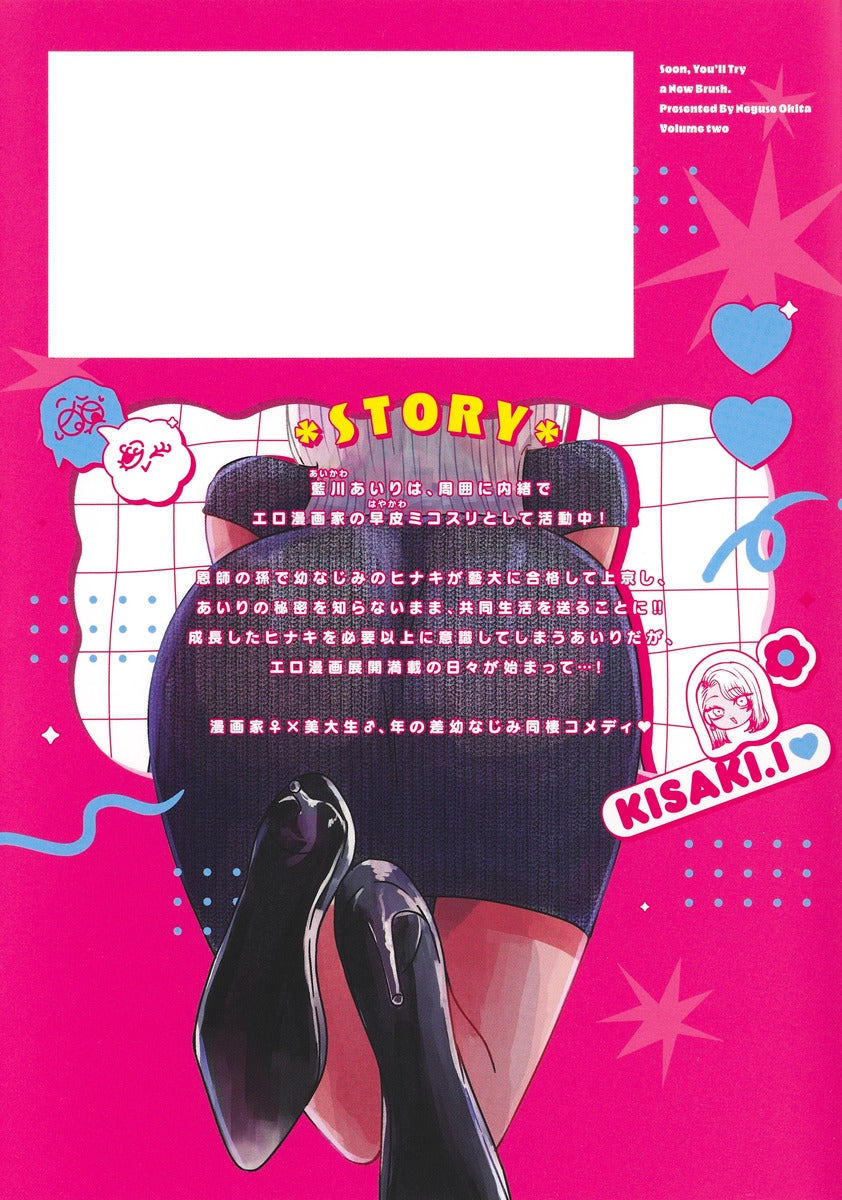 Young Jump Comics When the Brush Eventually Reflects You Vol. 2 Japanese manga preview page 1