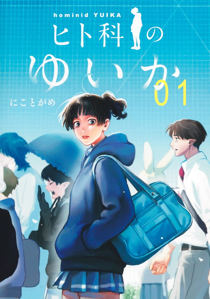 Young Jump Comics Yuika the hominid Vol. 1 Japanese manga preview page 1