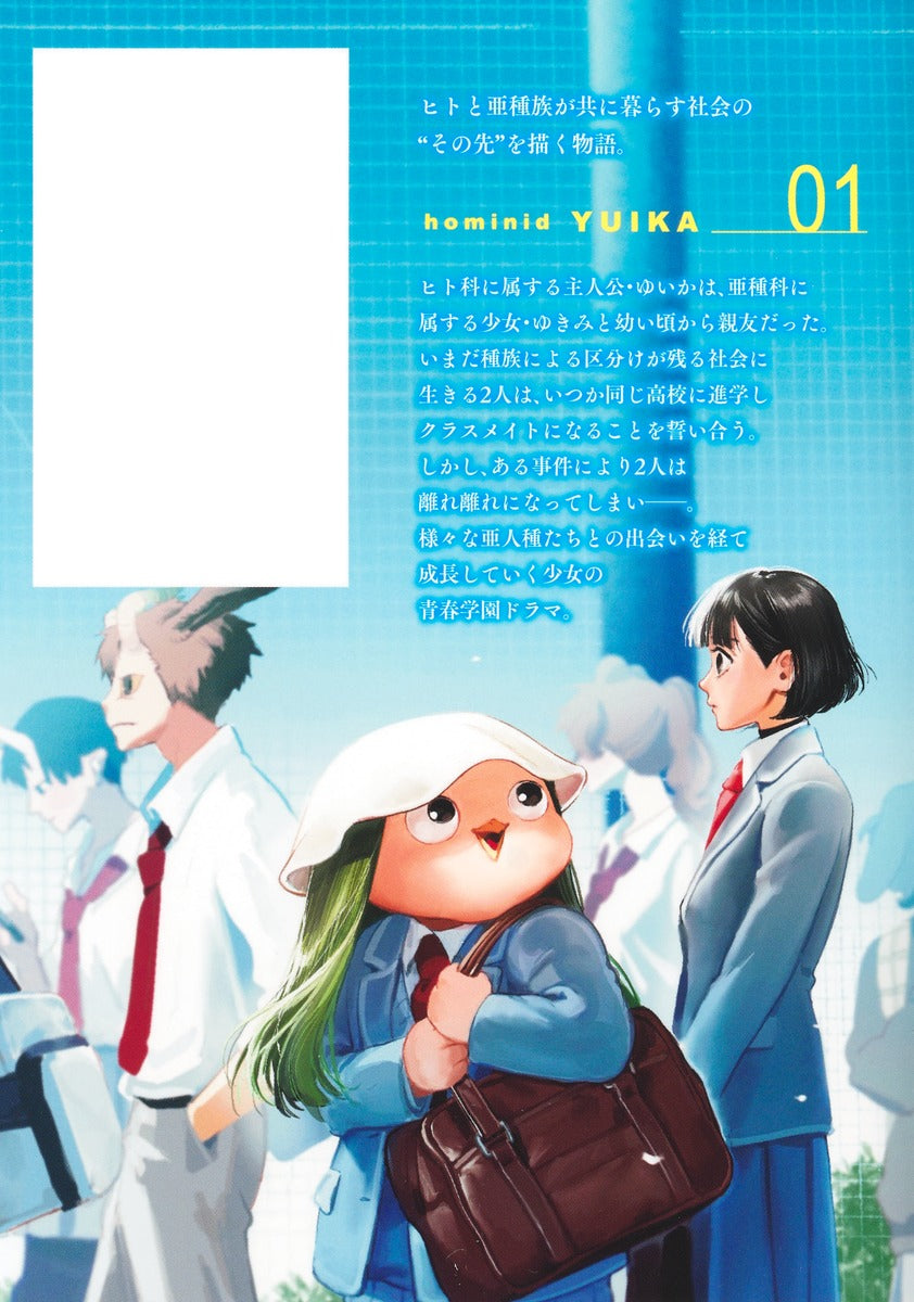 Young Jump Comics Yuika the hominid Vol. 1 Japanese manga preview page 2