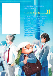 Young Jump Comics Yuika the hominid Vol. 1 Japanese manga preview page 2