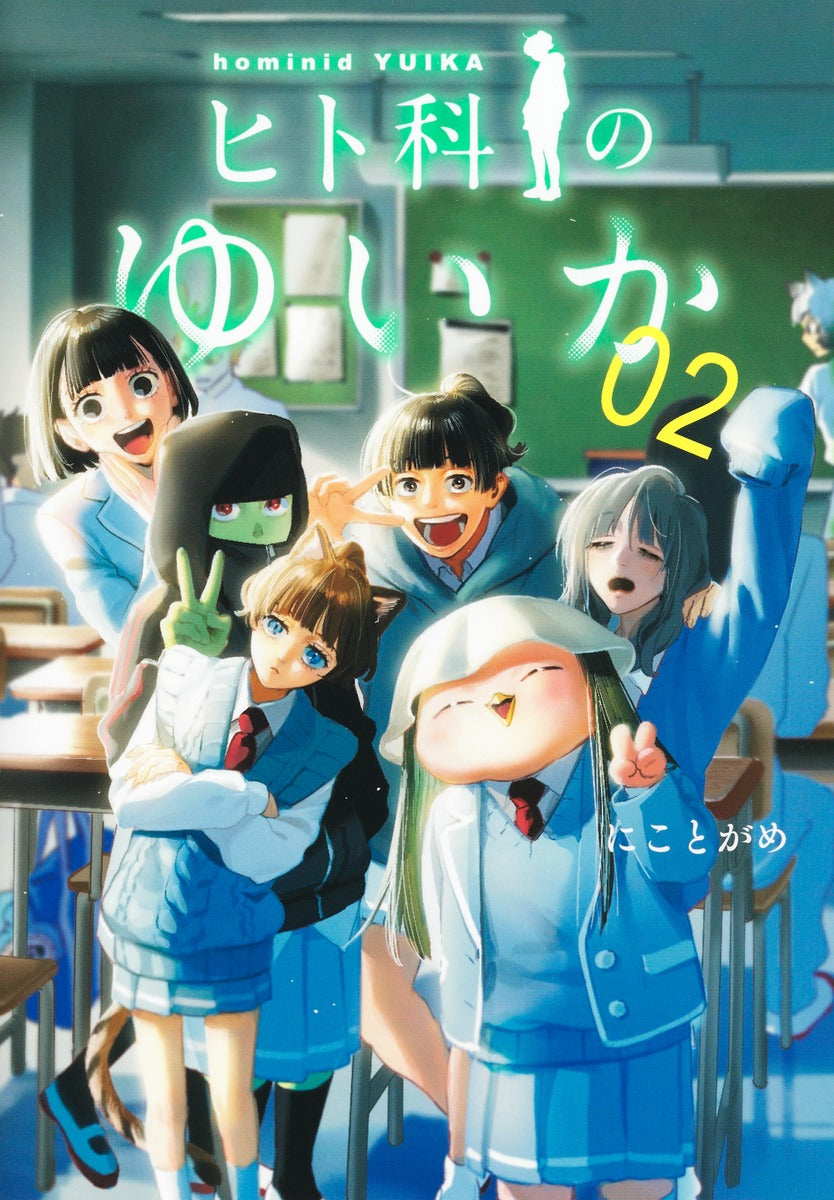 Young Jump Comics Yuika the hominid Vol. 2 Japanese manga preview page 1
