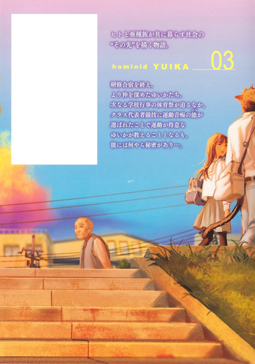 Young Jump Comics Yuika the hominid Vol. 3 Japanese manga preview page 2