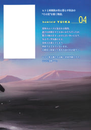 Young Jump Comics Yuika the hominid Vol. 4 Japanese manga preview page 2