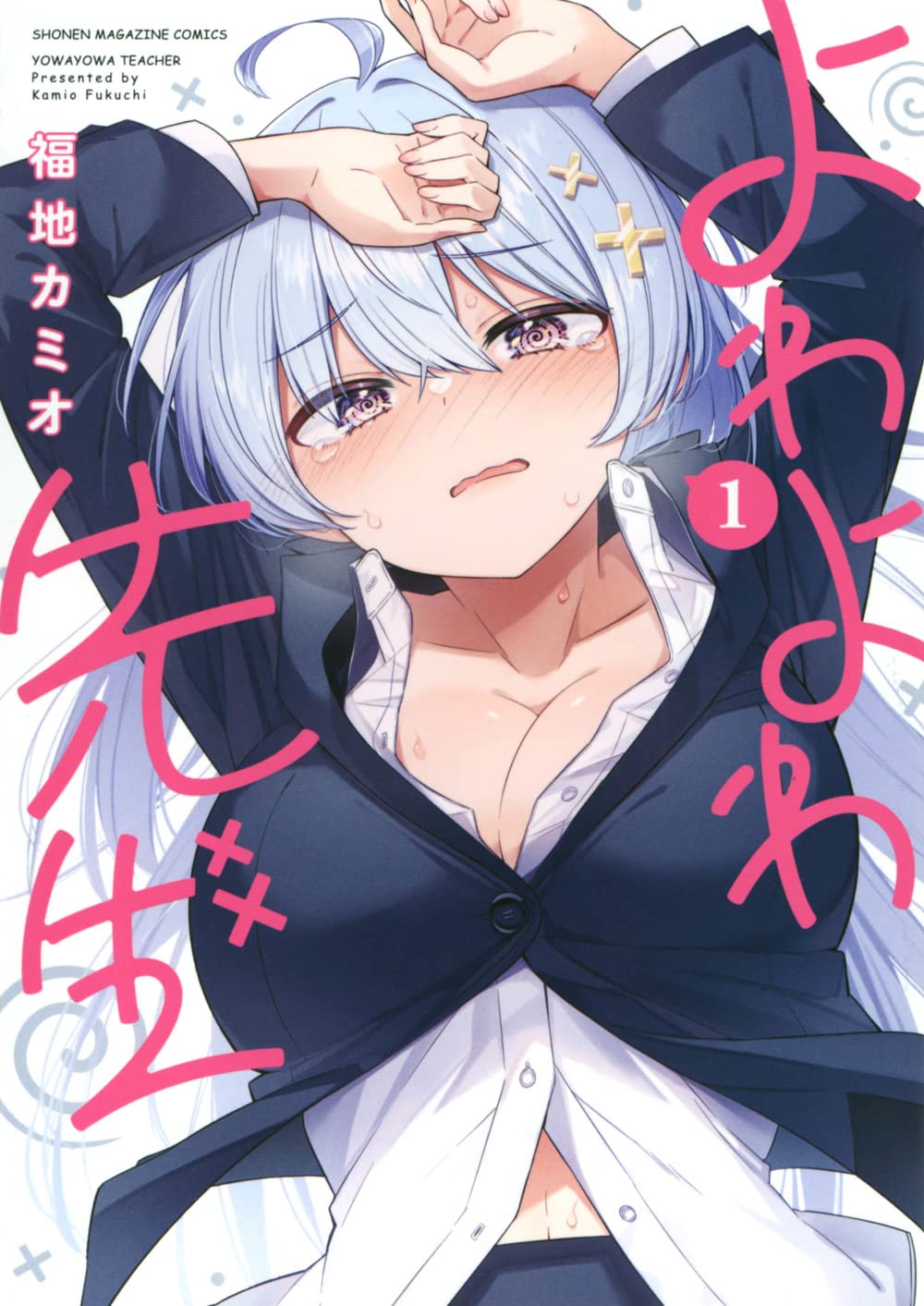 Yowayowa Sensei Vol. 1 Japanese paperback cover