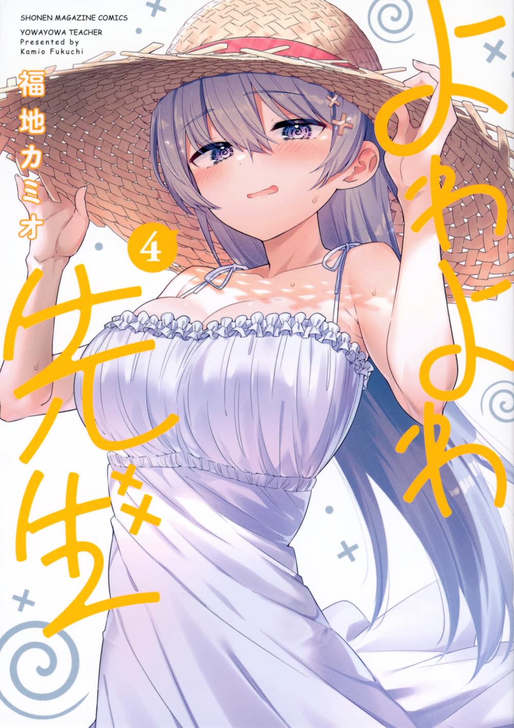 Yowayowa Sensei Vol. 4 Japanese paperback cover
