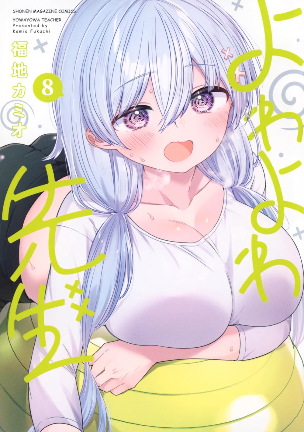 Yowayowa Sensei Vol. 8 Japanese paperback cover