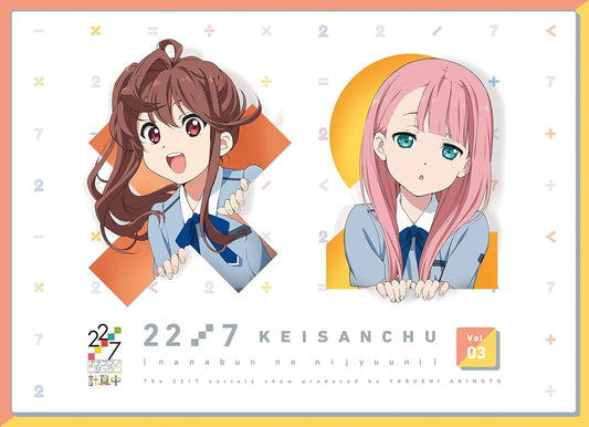 22/7 Keisanchu Season 1 Volume 3 Blu-ray - product image 1