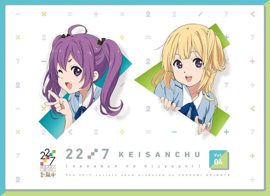 22/7 Keisanchu Season 1 Volume 4 Blu-ray - product image 1