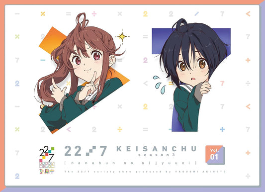 22/7 Keisanchu Season 3 Vol 1 Regular Edition Blu-ray - product image 1