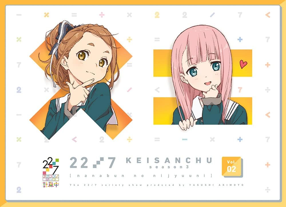 22/7 Keisanchu Season 3 Vol 2 Regular Edition Blu-ray - product image 1