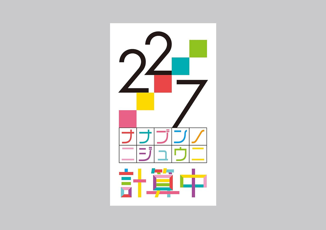 22/7 Keisanchu Season 3 Vol.5 Regular Edition Blu-ray - product image 1