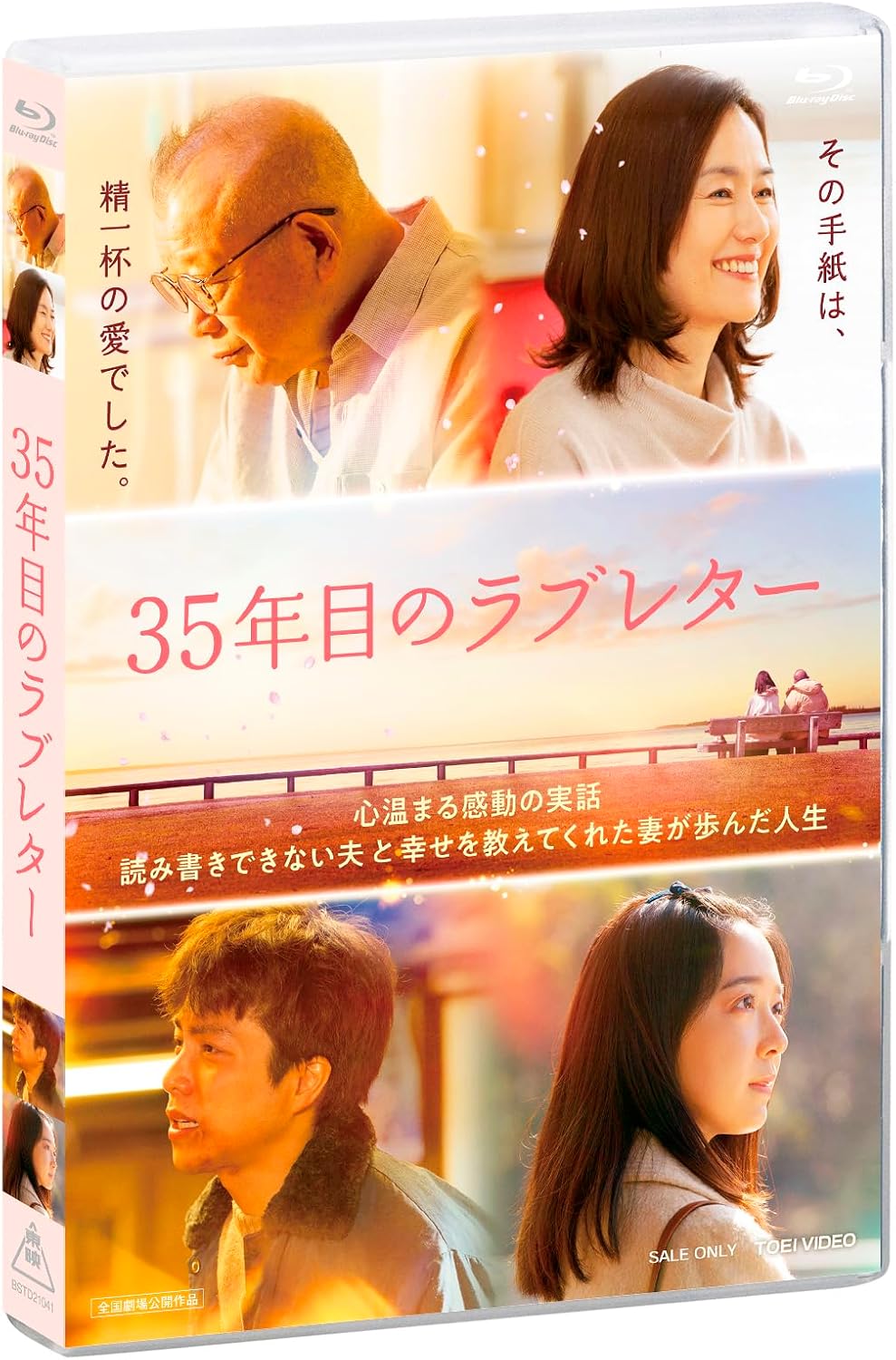 35 Nenme no Love Letter Blu-ray - product image 2