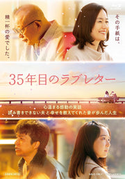 35 Nenme no Love Letter Blu-ray - product image 3