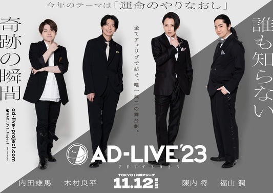 AD-LIVE 2023 Vol.6 Blu-ray - product image 1