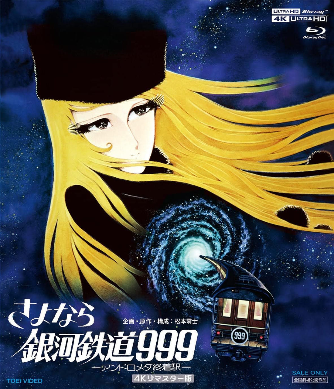 Adieu Galaxy Express 999 Andromeda Terminus 4K Remaster UHD + Blu-ray - product image 1
